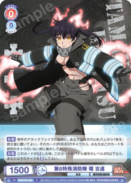 画像1: 第8特殊消防隊 環 古達[WSB_EES/01B-029R] (1)