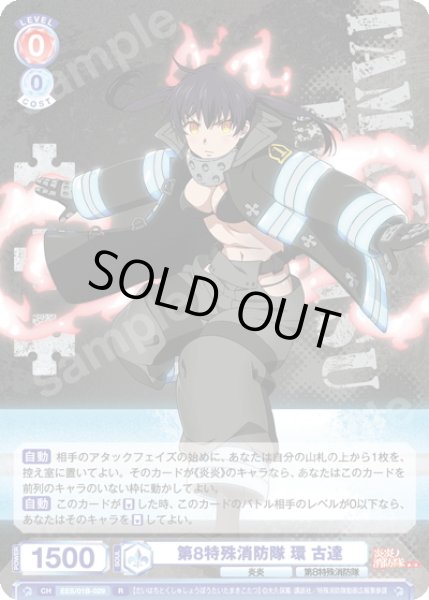 画像1: 第8特殊消防隊 環 古達[WSB_EES/01B-029R] (1)