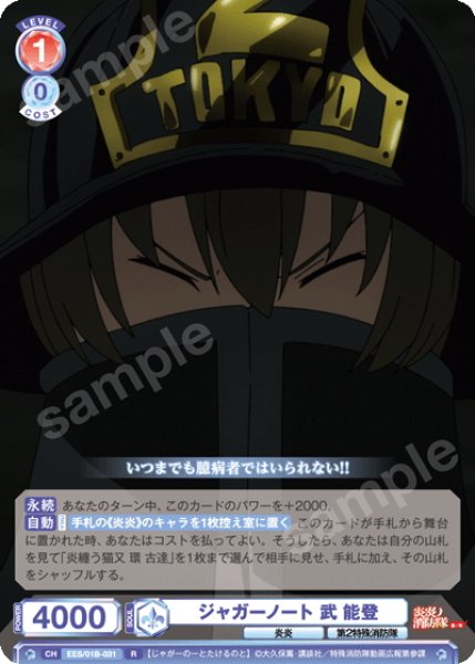 画像1: ジャガーノート 武 能登[WSB_EES/01B-031R] (1)