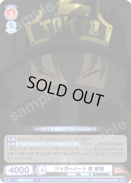 画像1: ジャガーノート 武 能登[WSB_EES/01B-031R] (1)