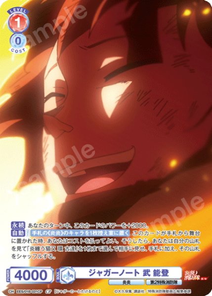 画像1: 【CP仕様(R)】ジャガーノート 武 能登[WSB_EES/01B-031CP] (1)