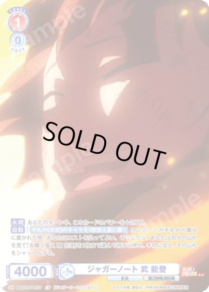 画像1: 【CP仕様(R)】ジャガーノート 武 能登[WSB_EES/01B-031CP] (1)