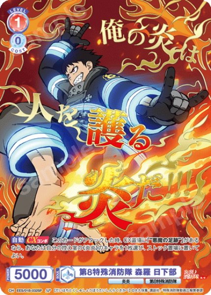 画像1: 【SP仕様(R)】第8特殊消防隊 森羅 日下部[WSB_EES/01B-032SP] (1)