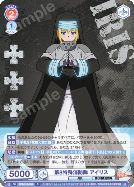 画像1: 第8特殊消防隊 アイリス[WSB_EES/01B-033R] (1)