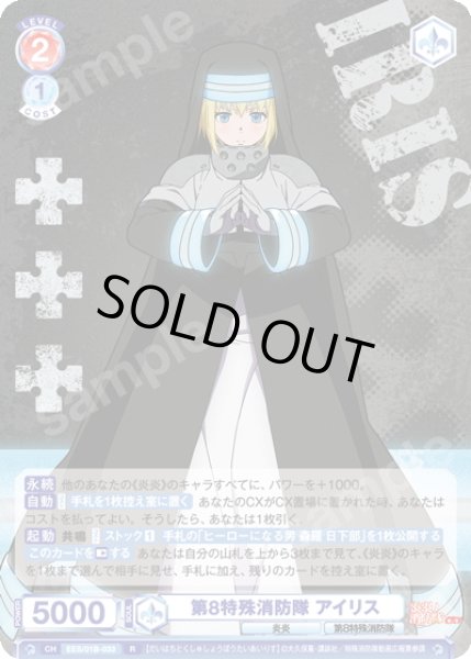 画像1: 第8特殊消防隊 アイリス[WSB_EES/01B-033R] (1)