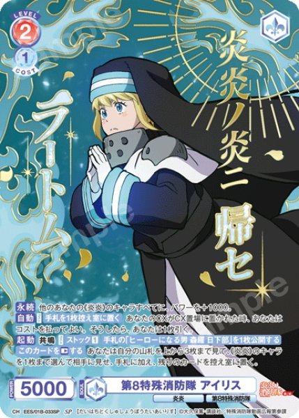 画像1: 【SP仕様(R)】第8特殊消防隊 アイリス[WSB_EES/01B-033SP] (1)