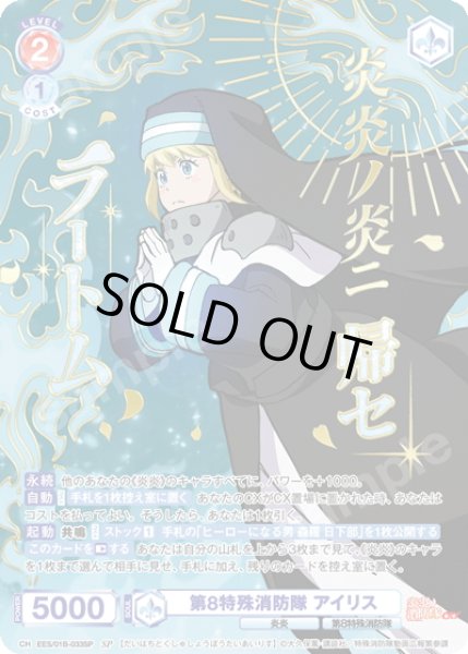 画像1: 【SP仕様(R)】第8特殊消防隊 アイリス[WSB_EES/01B-033SP] (1)