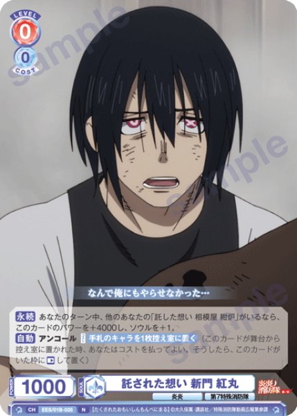 画像1: 託された想い 新門 紅丸[WSB_EES/01B-035N] (1)