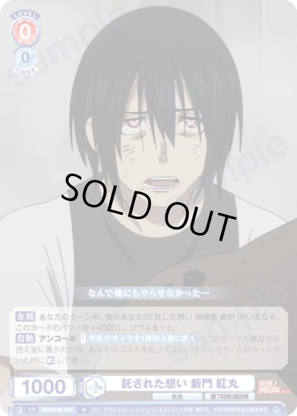 画像1: 託された想い 新門 紅丸[WSB_EES/01B-035N] (1)