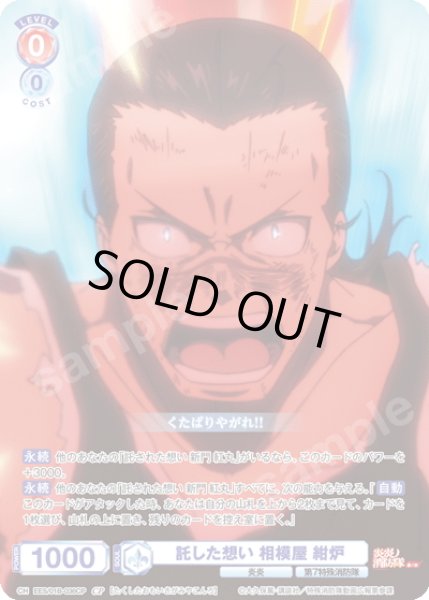 画像1: 【CP仕様(N)】託した想い 相模屋 紺炉[WSB_EES/01B-036CP] (1)