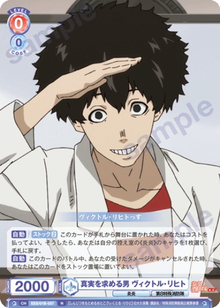 画像1: 真実を求める男 ヴィクトル・リヒト[WSB_EES/01B-037N] (1)