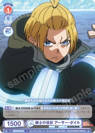 CP仕様(RR)】騎士王 アーサー・ボイル[WSB_EES/01B-047CP