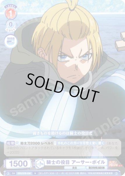 画像1: 騎士の役目 アーサー・ボイル[WSB_EES/01B-039N] (1)