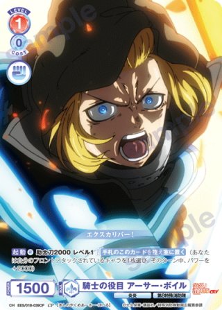 CP仕様(RR)】騎士王 アーサー・ボイル[WSB_EES/01B-047CP