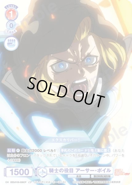 画像1: 【CP仕様(N)】騎士の役目 アーサー・ボイル[WSB_EES/01B-039CP] (1)