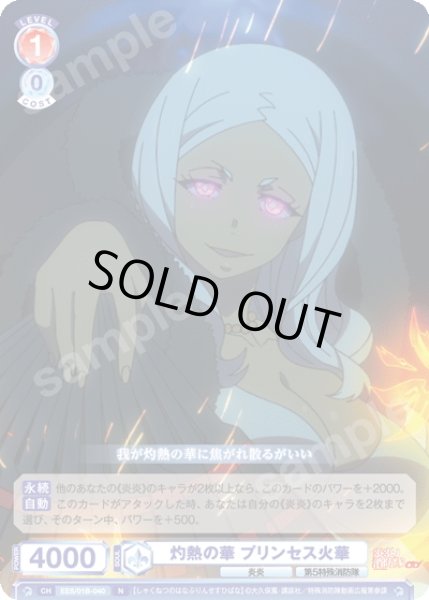 画像1: 灼熱の華 プリンセス火華[WSB_EES/01B-040N] (1)