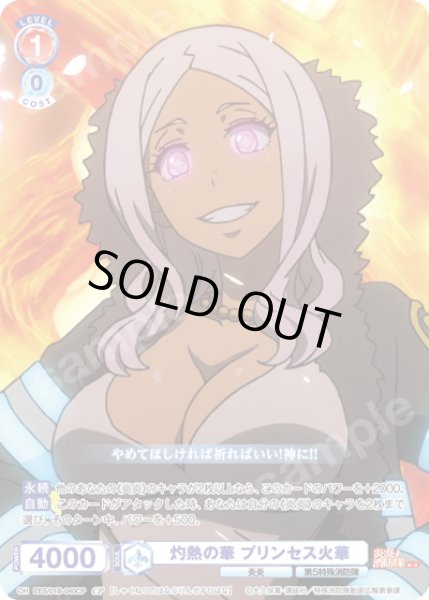 画像1: 【CP仕様(N)】灼熱の華 プリンセス火華[WSB_EES/01B-040CP] (1)