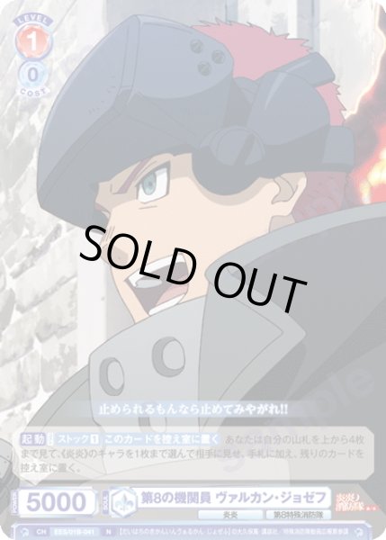 画像1: 第8の機関員 ヴァルカン・ジョゼフ[WSB_EES/01B-041N] (1)