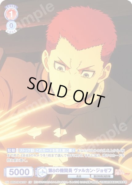 画像1: 【CP仕様(N)】第8の機関員 ヴァルカン・ジョゼフ[WSB_EES/01B-041CP] (1)