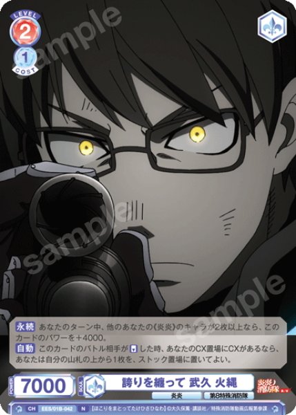 画像1: 誇りを纏って 武久 火縄[WSB_EES/01B-042N] (1)