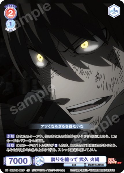 画像1: 【CP仕様(N)】誇りを纏って 武久 火縄[WSB_EES/01B-042CP] (1)