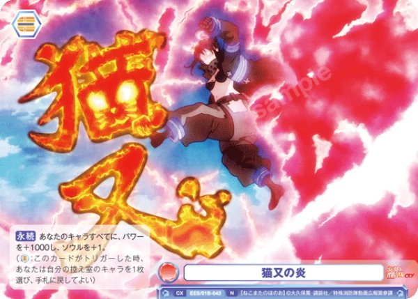 画像1: 猫又の炎[WSB_EES/01B-043N] (1)