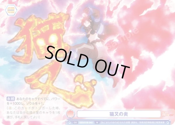 画像1: 猫又の炎[WSB_EES/01B-043N] (1)