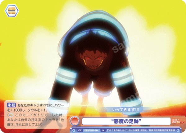 画像1: “悪魔の足跡”[WSB_EES/01B-044N] (1)