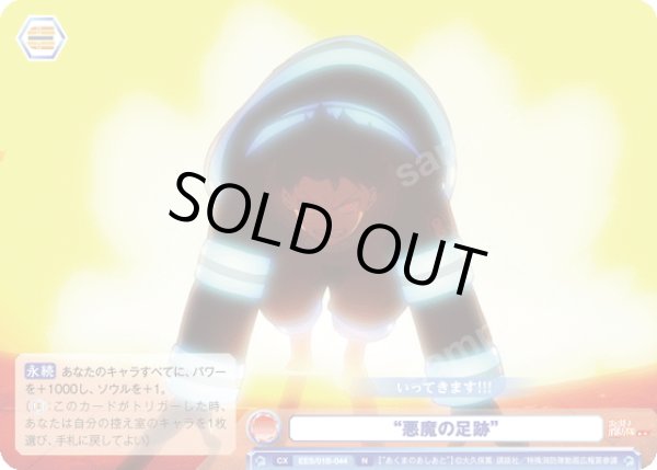 画像1: “悪魔の足跡”[WSB_EES/01B-044N] (1)