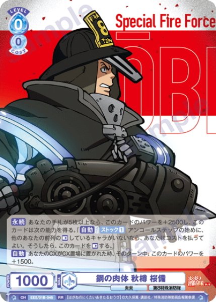 画像1: 鋼の肉体 秋樽 桜備[WSB_EES/01B-045RR] (1)