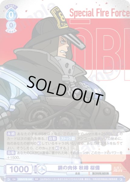 画像1: 鋼の肉体 秋樽 桜備[WSB_EES/01B-045RR] (1)