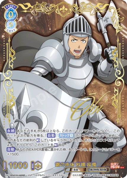 画像1: 【SSP仕様(RR)】鋼の肉体 秋樽 桜備[WSB_EES/01B-045SSP] (1)