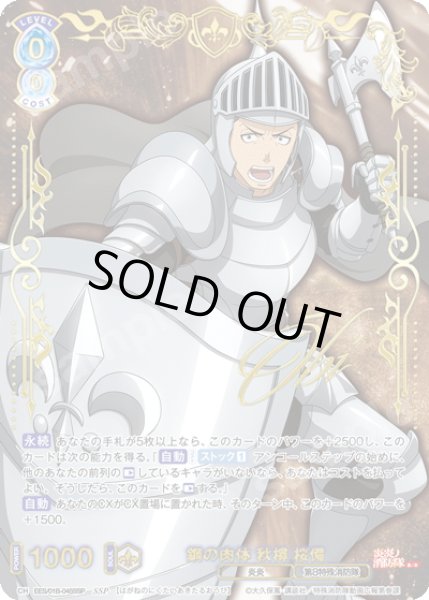 画像1: 【SSP仕様(RR)】鋼の肉体 秋樽 桜備[WSB_EES/01B-045SSP] (1)