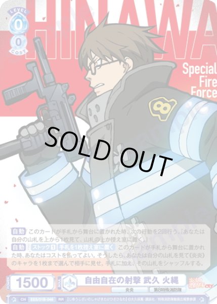 画像1: 自由自在の射撃 武久 火縄[WSB_EES/01B-046RR] (1)