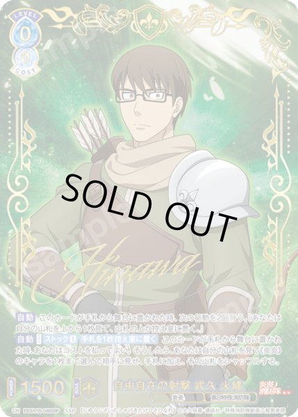 画像1: 【SSP仕様(RR)】自由自在の射撃 武久 火縄[WSB_EES/01B-046SSP] (1)