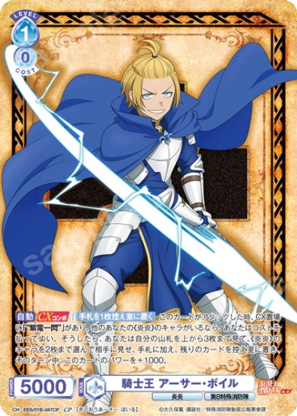 画像1: 【CP仕様(RR)】騎士王 アーサー・ボイル[WSB_EES/01B-047CP] (1)