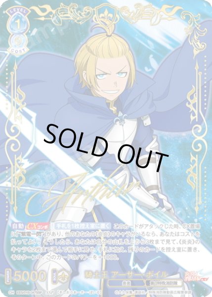 画像1: 【SSP仕様(RR)】騎士王 アーサー・ボイル[WSB_EES/01B-047SSP] (1)