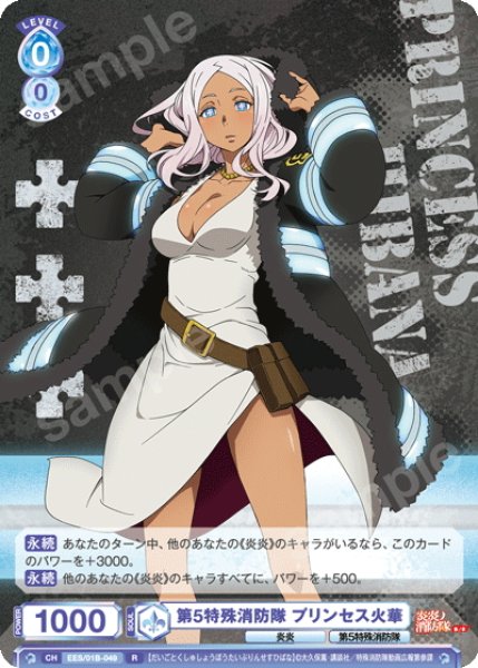 画像1: 第5特殊消防隊 プリンセス火華[WSB_EES/01B-049R] (1)