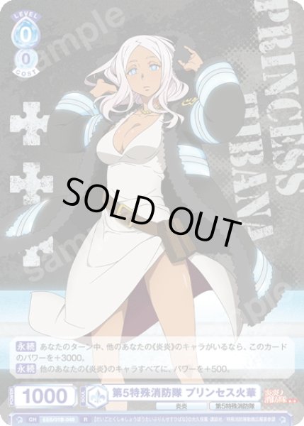 画像1: 第5特殊消防隊 プリンセス火華[WSB_EES/01B-049R] (1)