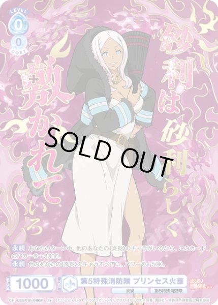 画像1: 【SP仕様(R)】第5特殊消防隊 プリンセス火華[WSB_EES/01B-049SP] (1)