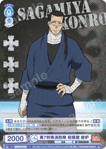 画像1: 第7特殊消防隊 相模屋 紺炉[WSB_EES/01B-050R] (1)