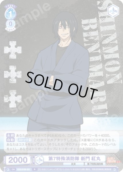 画像1: 第7特殊消防隊 新門 紅丸[WSB_EES/01B-051R] (1)