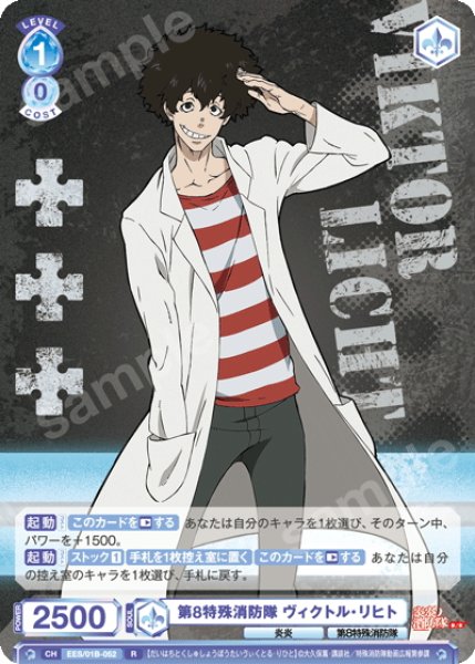 画像1: 第8特殊消防隊 ヴィクトル・リヒト[WSB_EES/01B-052R] (1)