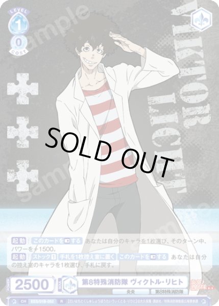 画像1: 第8特殊消防隊 ヴィクトル・リヒト[WSB_EES/01B-052R] (1)