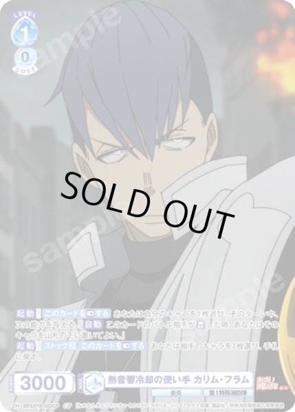 画像1: 【CP仕様(R)】熱音響冷却の使い手 カリム・フラム[WSB_EES/01B-053CP] (1)