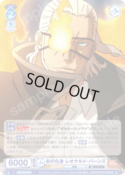 画像1: 炎の化身 レオナルド・バーンズ[WSB_EES/01B-054R] (1)