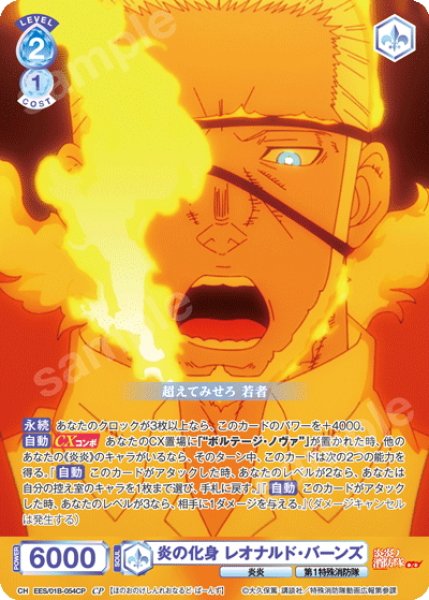 画像1: 【CP仕様(R)】炎の化身 レオナルド・バーンズ[WSB_EES/01B-054CP] (1)