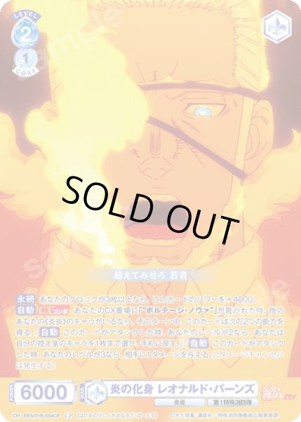 画像1: 【CP仕様(R)】炎の化身 レオナルド・バーンズ[WSB_EES/01B-054CP] (1)