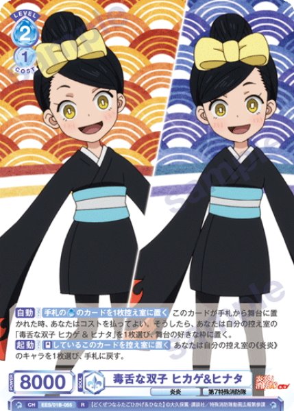 画像1: 毒舌な双子 ヒカゲ&ヒナタ[WSB_EES/01B-055R] (1)