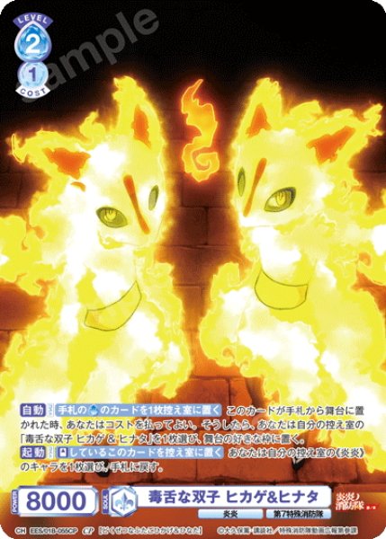 画像1: 【CP仕様(R)】毒舌な双子 ヒカゲ&ヒナタ[WSB_EES/01B-055CP] (1)